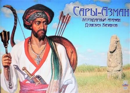 Первый атаман