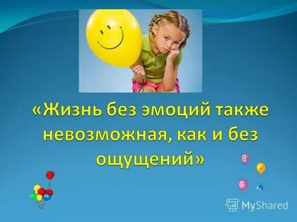 Без ощущений