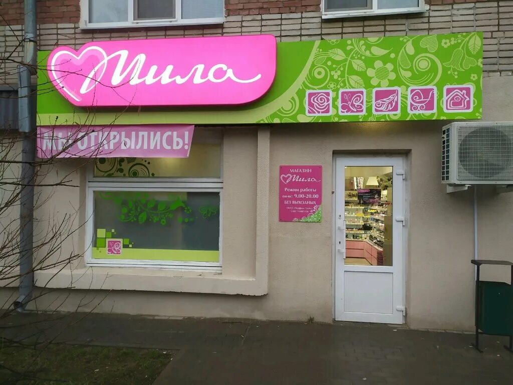 Мила магазины минск. Магазин мила уфа. Мила минск. Магазины мила минск карта. Мила адреса магазинов в минске.