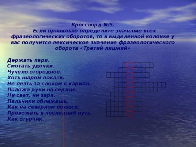 Кроссворд фразеологизмы. Кроссворд по фразеологизмам. Кроссворд на тему фразеологизмы. Кроссворд по лексикологии и фразеологии. Оборот речи 9 букв на м