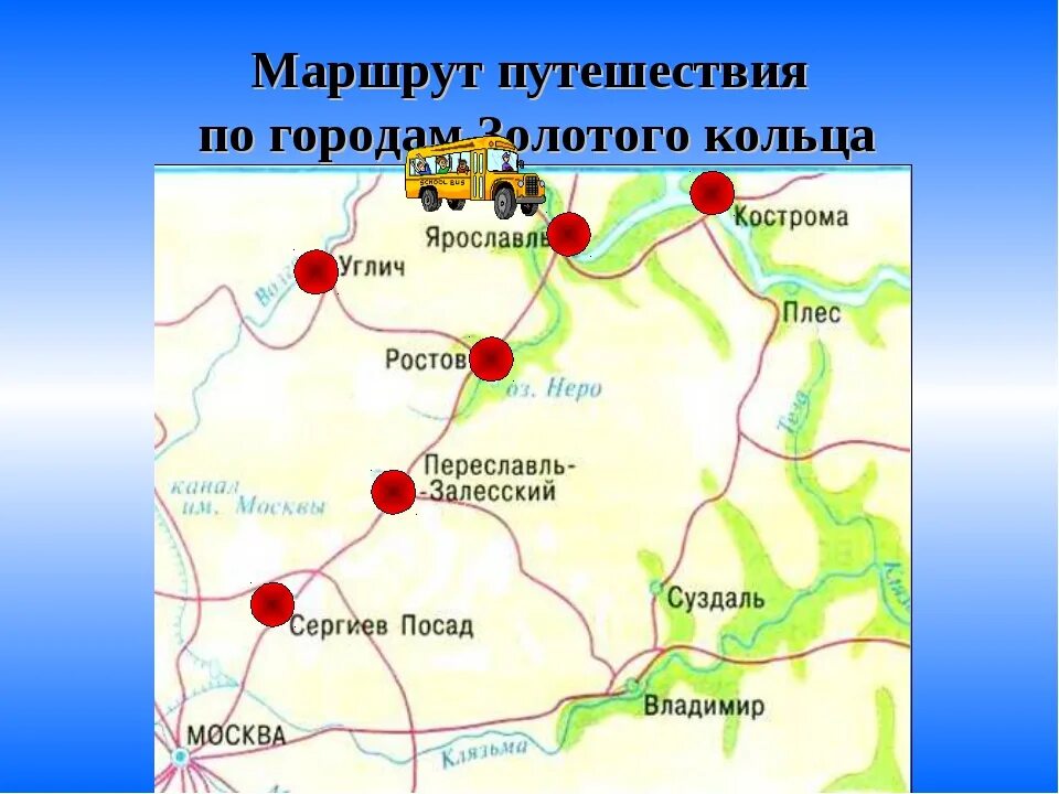 Путешествие по золотому кольцу россии 3 класс. Золотое кольцо России. Карта золотого кольца России. Карта золотого кольца России с городами. Золотое кольцо России 3 класс.