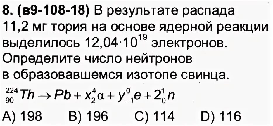 В результате реакции выделилось 968. В результате б распада получился изотоп 240 95 am. Напишите ядерную реакцию бета распада изотопа свинца 209 82.