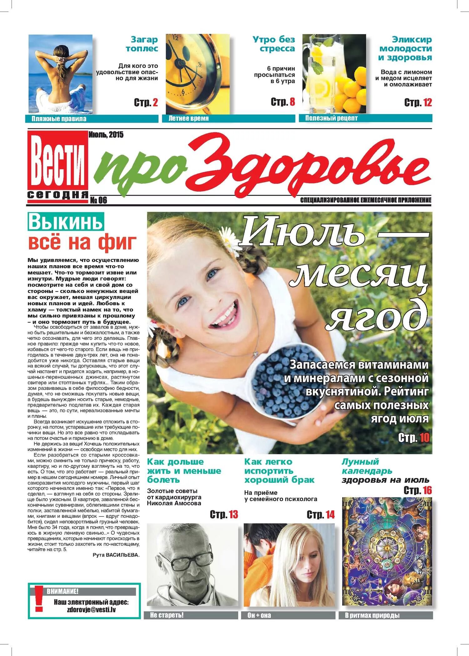 Здоровье июль. Здоровье июль. Журнал лечебник. Журнал здоровье. Территория красоты и здоровья.