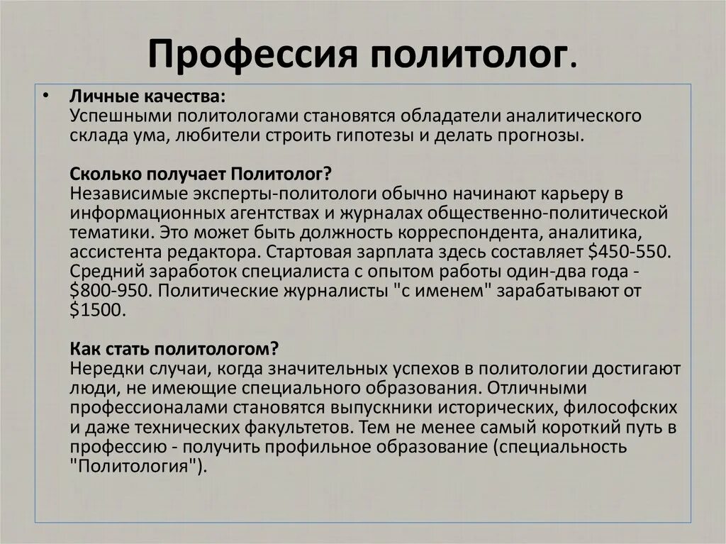 Специфика профессии. Виды деятельности политолога. Виды деятельности политолога. Виды деятельности политолога. Кто такой политолог.