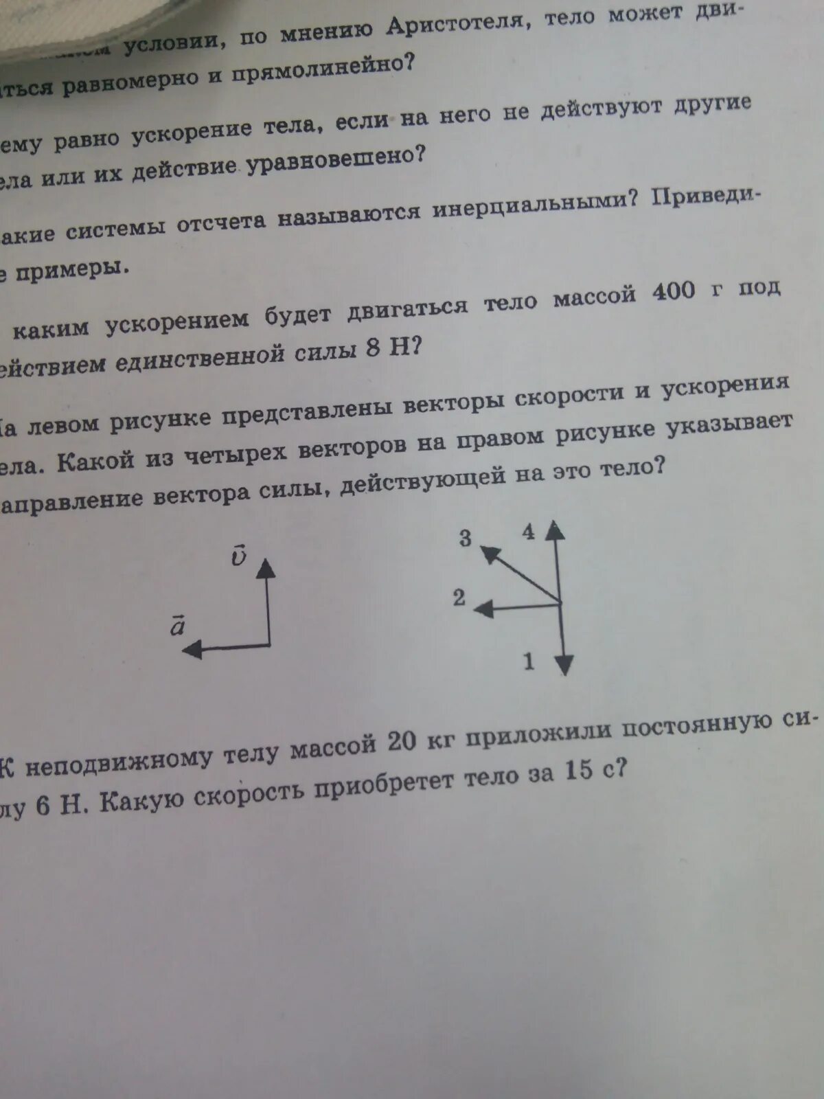 Вектор скорости и вектор ускорения тела. На рисунке представлены векторы скорости и ускорения тела. Вектор силы действующий на тело. На левом рисунке представлены векторы скорости. Направление векторов скорости и ускорения движущего тела.