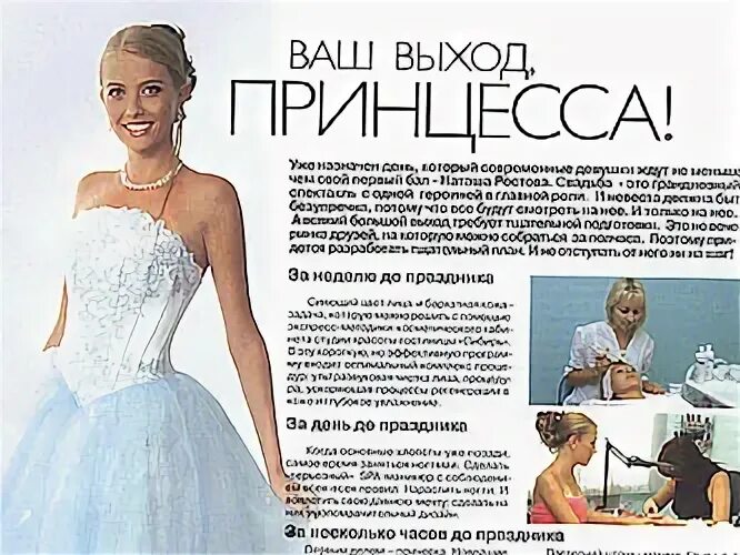 Выход принцессы