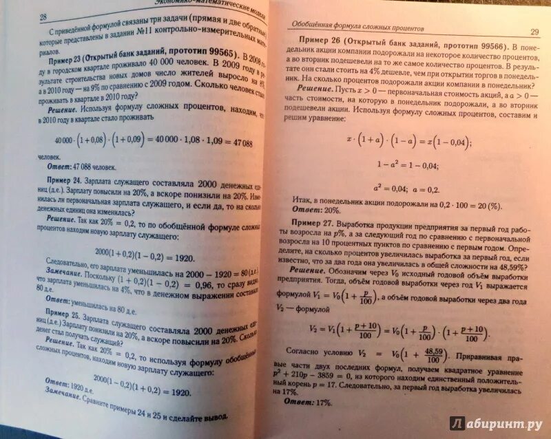 Сборник задач по экономике. Задачник по экономике с решениями. Сборник задач по функция комплексного переменного. Экономические задачи с решением 11 класс ЕГЭ.