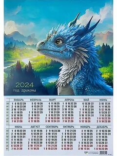 Год дракона 2024 какой календарь
