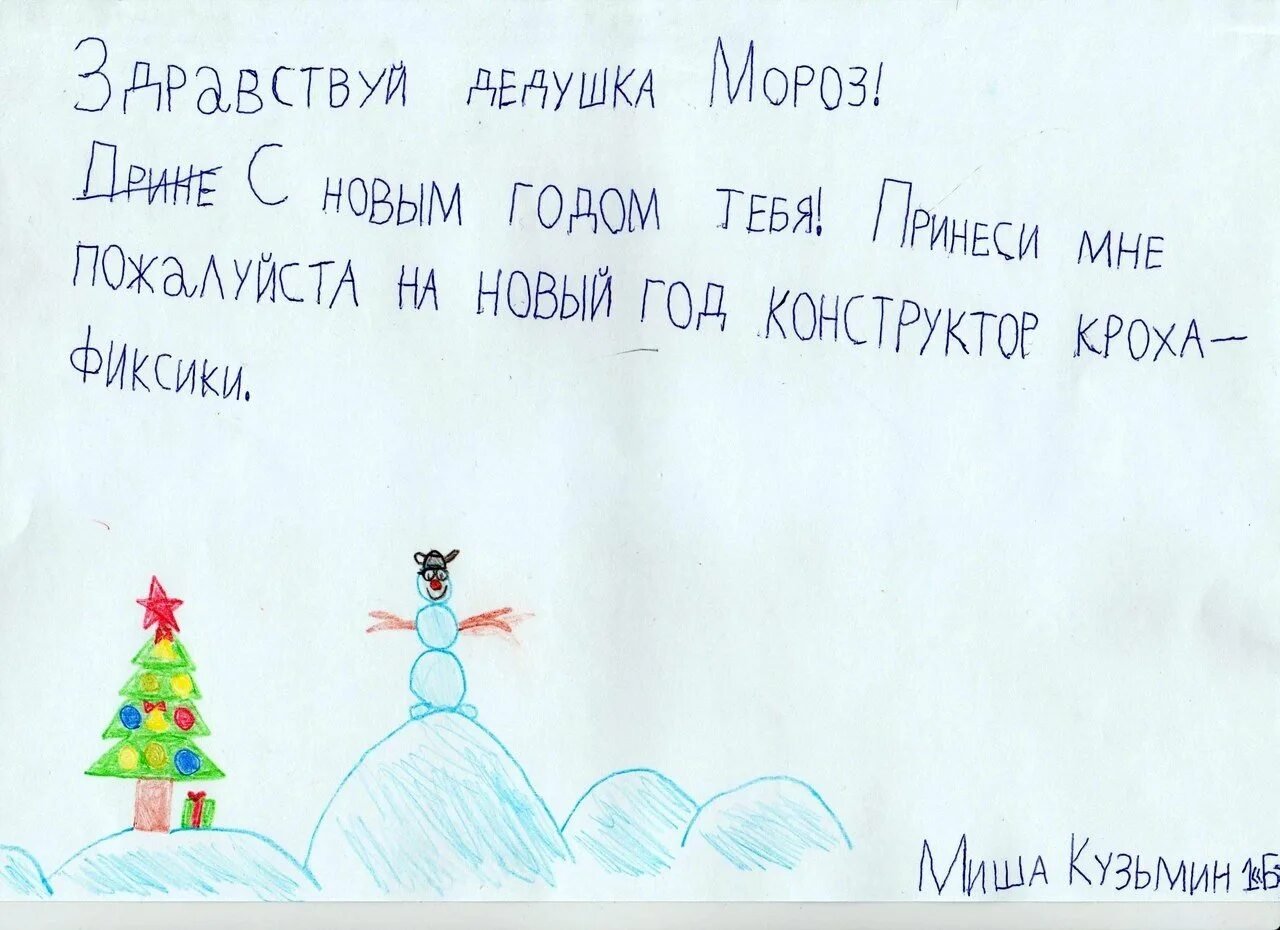 Что писать в письме деду морозу. Детские письма деду морозу. письмо деда мороза ребенку. детские письма дедушке морозу. письма детей деду морозу на новый год.