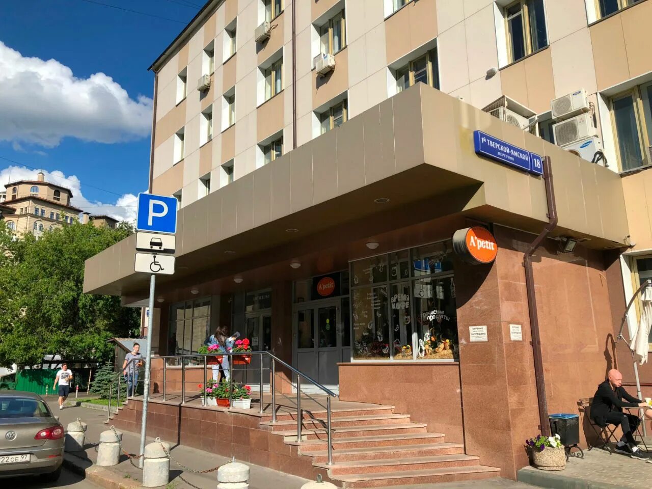 первый тверской ямской переулок 18. тверской-ямской 1-й переулок 18 офисы. москва, 1-й тверской-ямской пер. тверской-ямской 1-й, переулок москва. 1 - й тверской - ямской пер.