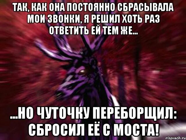 Скинь позвони. Сбрасывает звонок Мем. Она сбросила мой звонок. Решил позвонить-сбросила. Я скину звонок картинка.