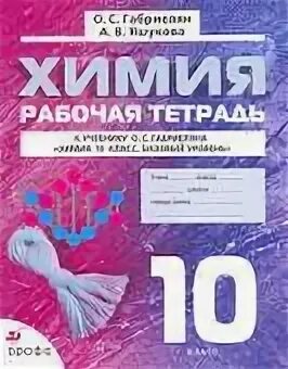 Габриелян химия 8 класс рабочая тетрадь фгос