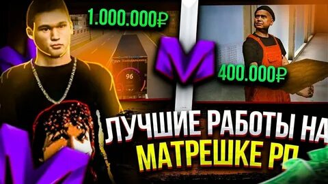Матрешка рп новичок