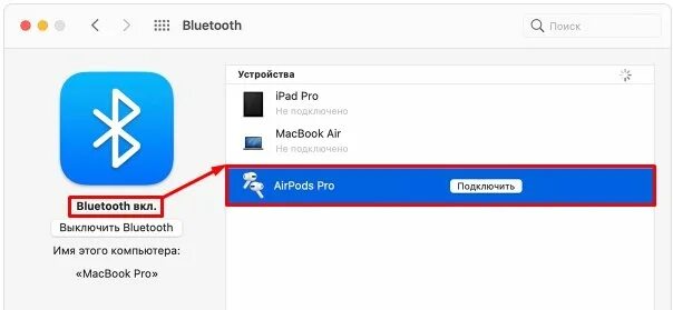Как подключить аирподс к макбуку. Как подключить аirpods к macbook. как подключить airpods к macbook air. как подключить airpods к макбуку.