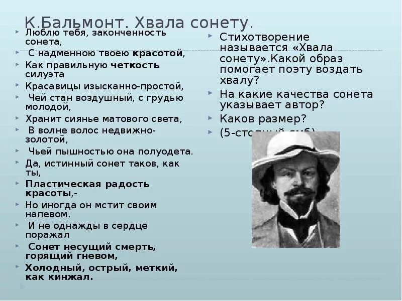 Бальмонт. Люблю тебя законченность Сонета. Бальмонт люби. Сонет Гумилев.