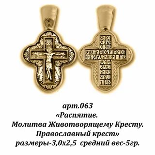 Огради животворящего креста