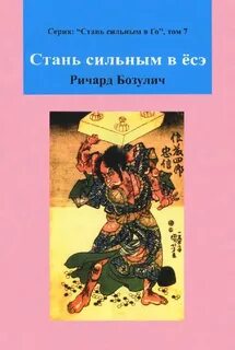Стать сильнее 1 читать