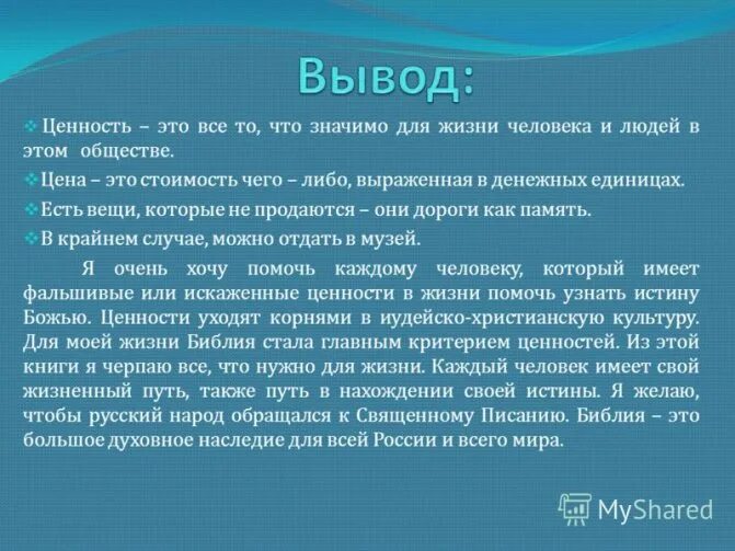 Мой проект несет в себе социальную ценность Главная ценность общества земля