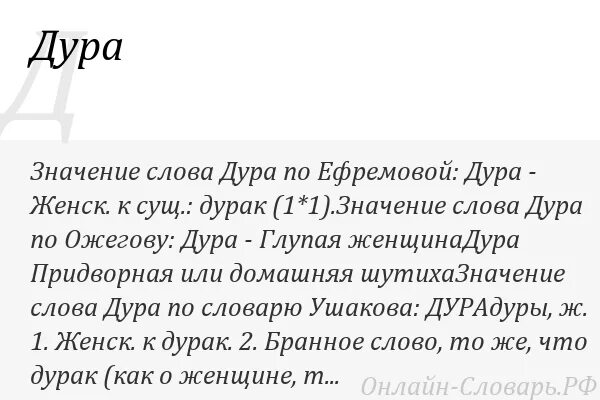 Значение слова дурак. Происхождение слова дурак. Дурак обозначение слова. Этимология слова дурак.