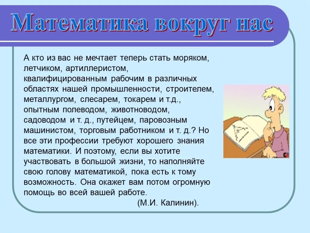 Сочинение на тему математика. Математика вокруг нас. Математика вокруг нас презентация. Проект на тему математика вокруг нас. Презентация на тему математика вокруг нас.