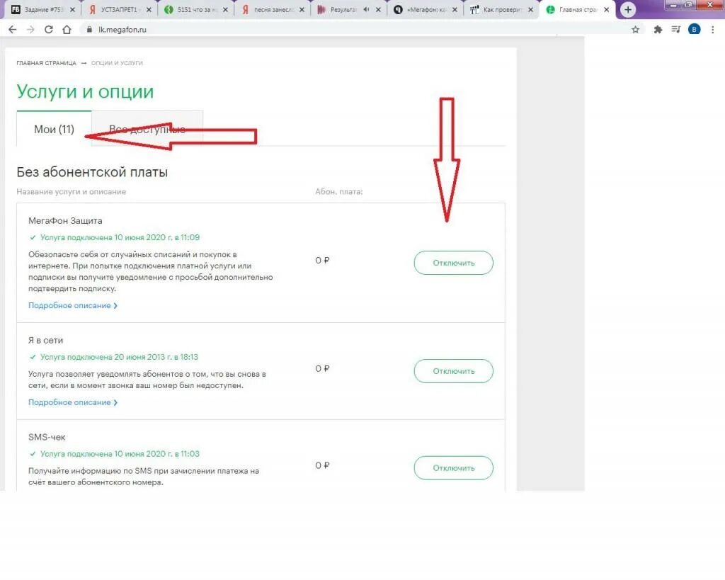 Как отключить платные подписки мегафон на телефоне. 5151 Смс. 5151 МЕГАФОН. Короткий номер 5151. Нетклик1 на номер 5151.