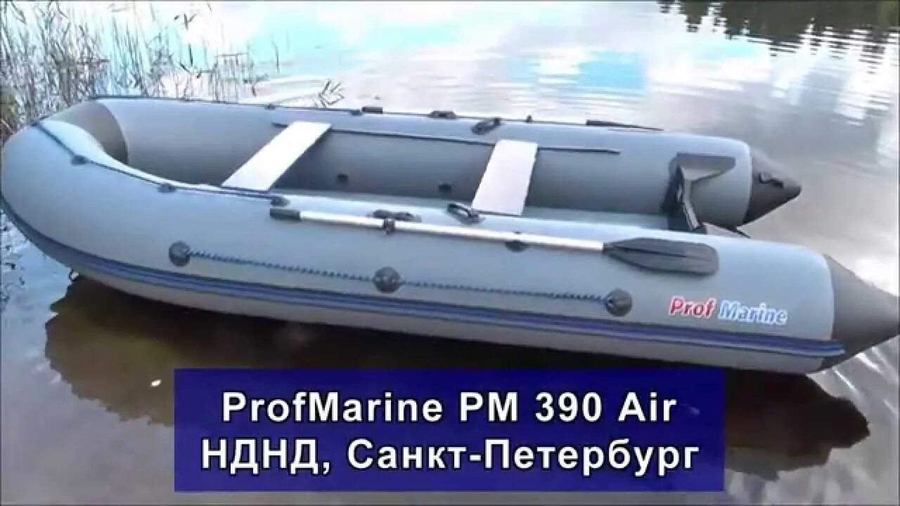 Лодка PROFMARINE 390. Лодка ПВХ НДНД 330. Профмарин лодки 390 с НДНД. Лодка Профмарин 330 НДНД.