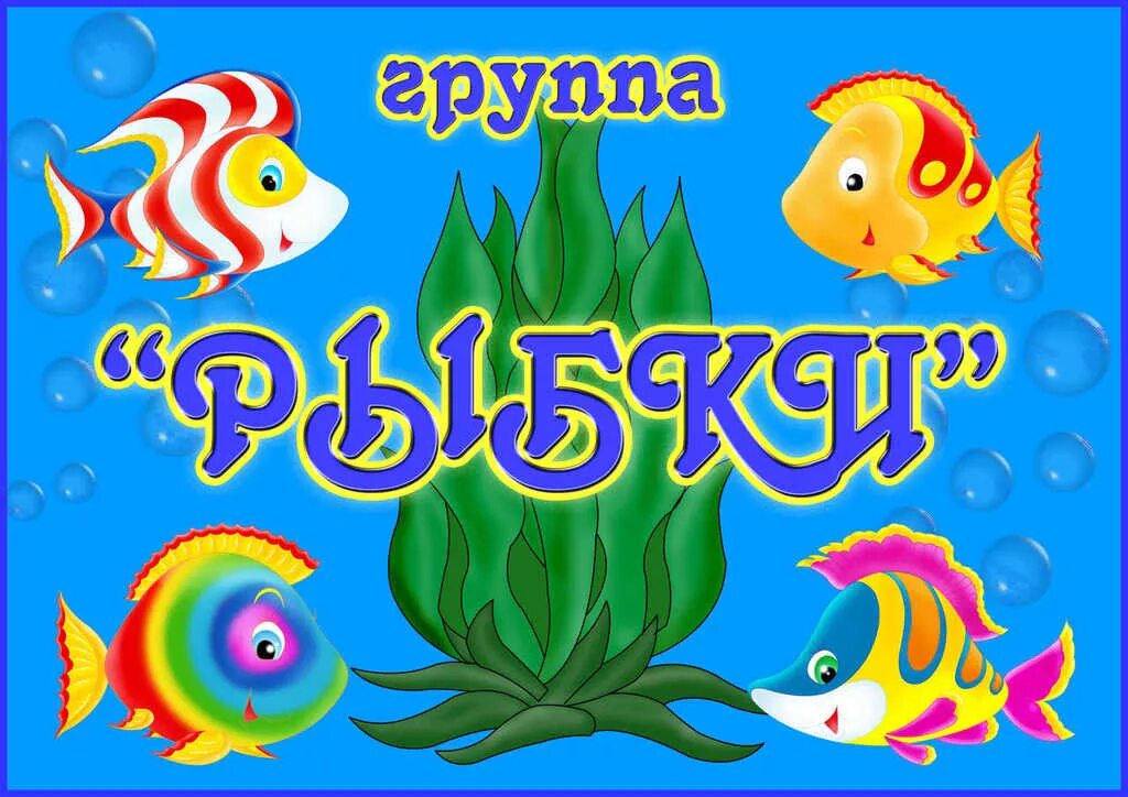 Окунеобразные речной окунь. Группа рыбы окружающий мир. Класс костные рыбы подклассы. Рыбы с названиями для детей. Основные систематические группы класса хрящевых рыб.