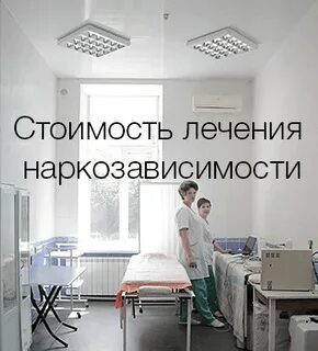 Стоит лечение