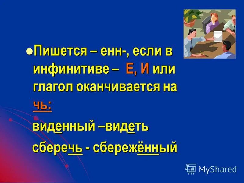 Начальная неопределенная форма глагола 4 класс. Неопределённая форма глагола 4 класс. Неопределённая форма глагола 3 класс. На что оканчиваются глаголы в неопределенной форме. Глаголы 2 спряжения в неопределенной форме оканчиваются на.