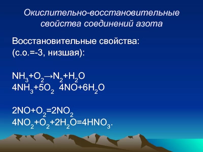 Окислительно-восстановительные свойства соединений азота. Окислительно восстановительные свойства азота. Восстановительные свойства азота. Химические свойства азота окислительные восстановительные. H2o2 h2o окислительно восстановительная реакция