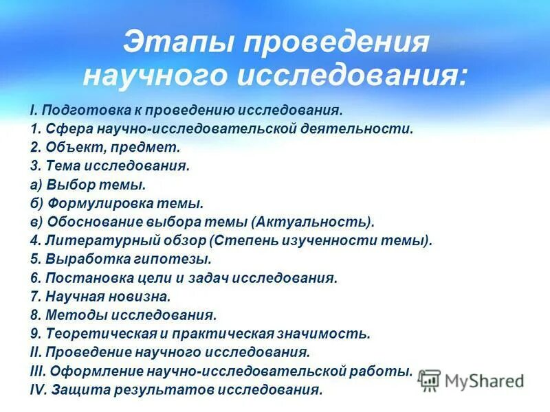Цели и задачи исследовательской деятельности. Организация научно-исследовательской работы. Научная значимость. Значение научно исследовательской работы. Виды научно-исследовательских работ.
