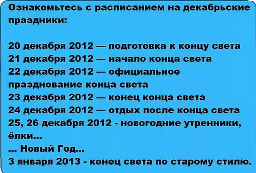 Даты конца света в россии. Когда конец света. Дата конца света. Когда конец света точная Дата. Дата конца света точная Дата.