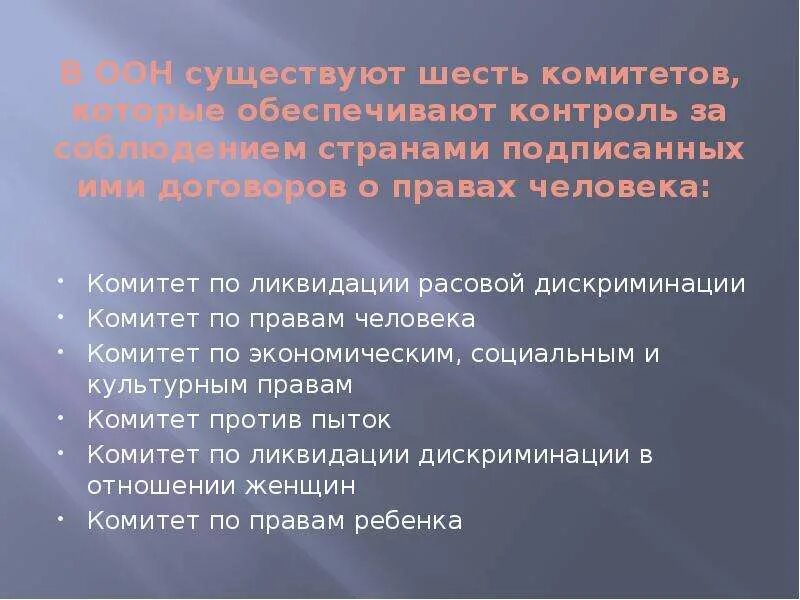 Конвенции о ликвидации расовой дискриминации. Комитет по ликвидации расовой дискриминации ООН. Комитет по ликвидации расовой дискриминации (КЛРД). Комитет по ликвидации дискриминации в отношении женщин ООН.