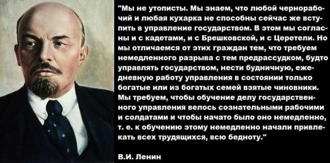 Цитата Ленина о кухарке управляющей государством. Каждая кухарка может управлять государством. Ленин каждая кухарка может управлять государством. Высказывание Ленина о кухарке.