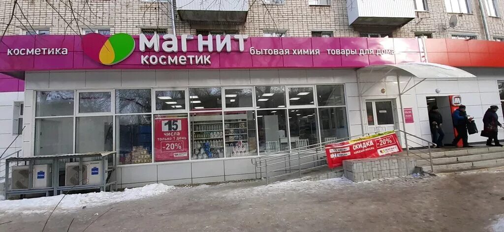 Отзывы о "Магнит Косметик", Россия, Самарская область, Тольятти, улица Карбышева
