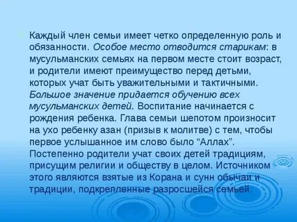 Семейные ценности в исламе 5 класс