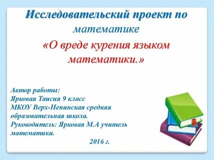 Исследовательская по математике 11 класс