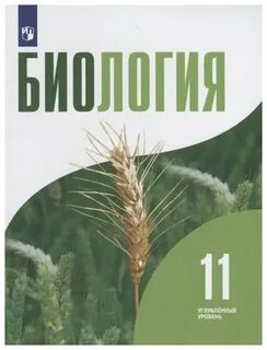 Углубленный учебник по биологии 8 класс