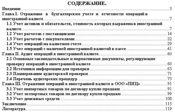 Оглавление 1 страницы. Нумеруются ли приложения в дипломе в содержании. Нумерование страниц в содержании. Нумерация в оглавлении диплома. Содержание нумеруется.