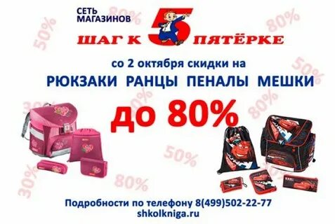 Шаг к пятерке интернет магазин