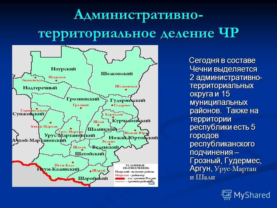 Карта административно территориального деления. Административно-территориальное деление Чеченской Республики. Карта административного деления Чеченской Республики. Географическая карта Чеченской Республики. Экономическая карта Чеченской Республики.