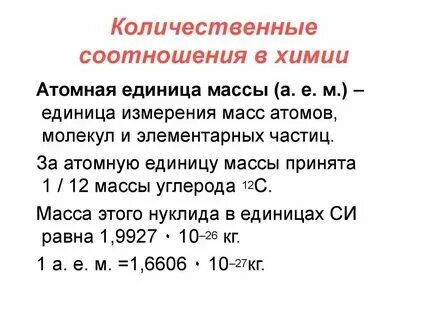 Атомная масса 14