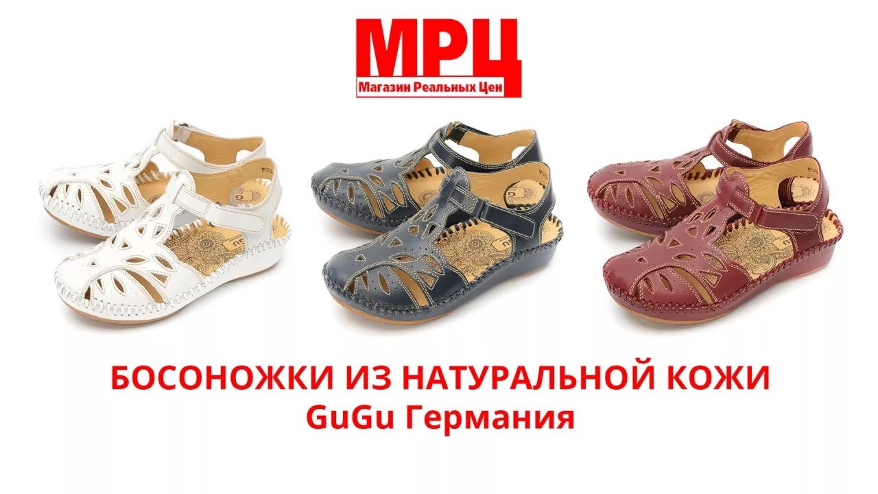 Мрц магазин реальных интернет обувь женская. Босоножки gugu. Ботинки женские осенние в мрц. Мрц обувь мужская. Мрц обувь женская интернет магазин.