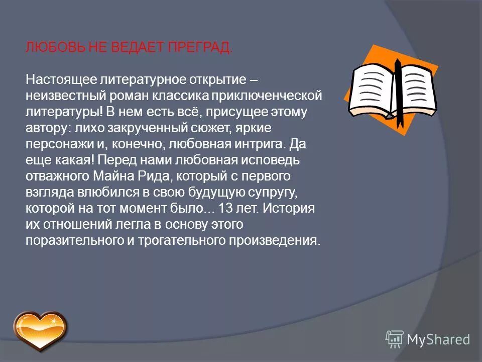 Мое литературное открытие этого года. Закрученный сюжет. Литература Мои открытия. Лихо закрученный сюжет