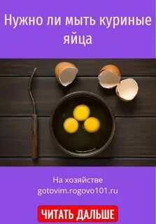 Хранения яиц мойте