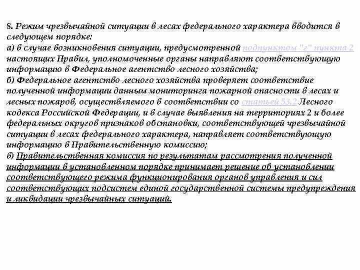 Режим чрезвычайной ситуации вводится. Федерального характера. Что значит ЧС федерального характера. ЧС В лесах федерального характера что это значит. Чрезвычайная ситуация федерального характера сдо ржд