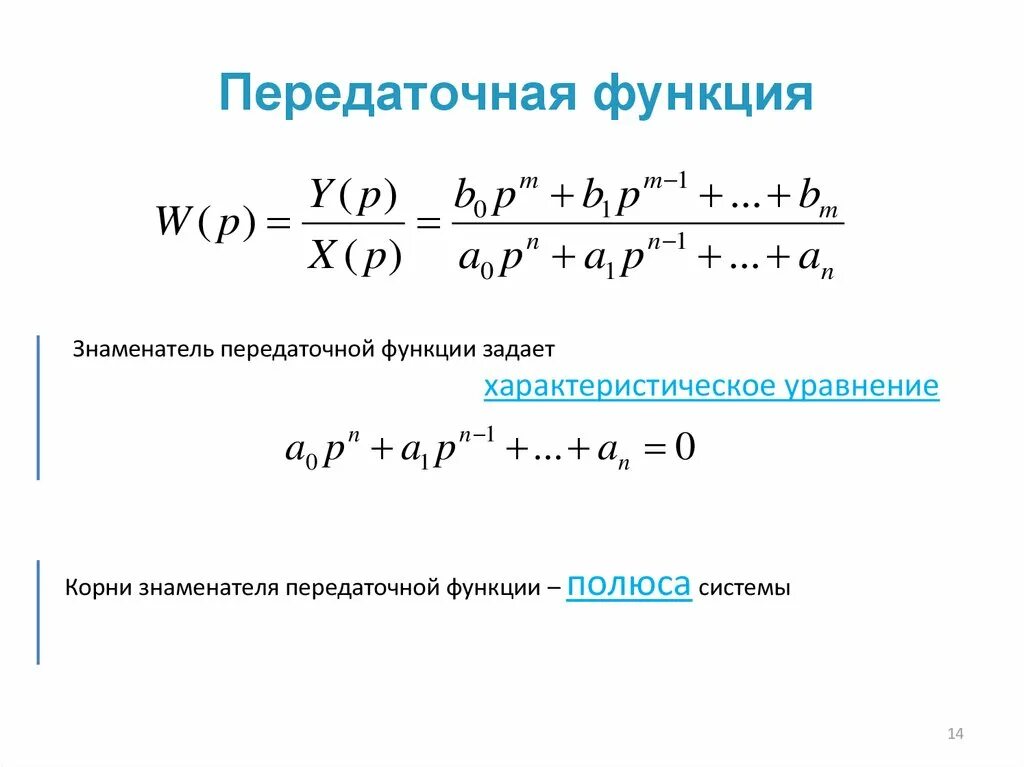 Передаточная функция по ошибке. Передаточная функция по ошибке