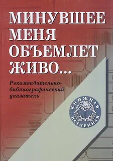 Миновать 1