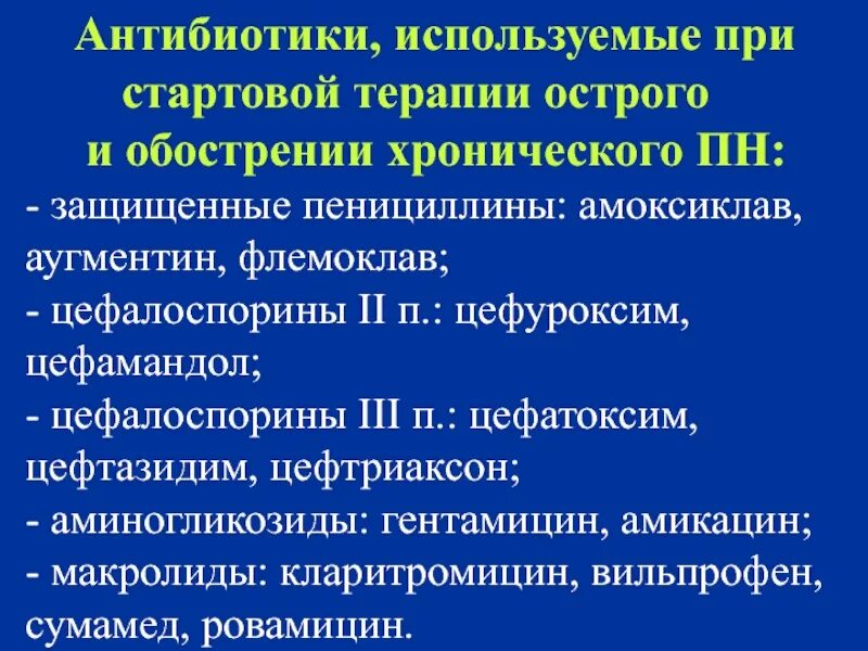 Антибиотики при лечении внебольничных пневмоний. Антибиотики применяемые при оки. Стартовые антибиотики. Бактериальная пневмония антибиотики. Антибиотики от воспаления легких перечень.