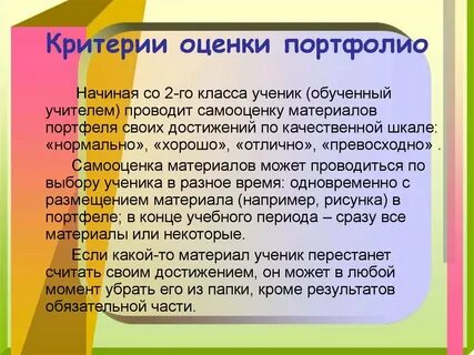 Способы оценки портфолио